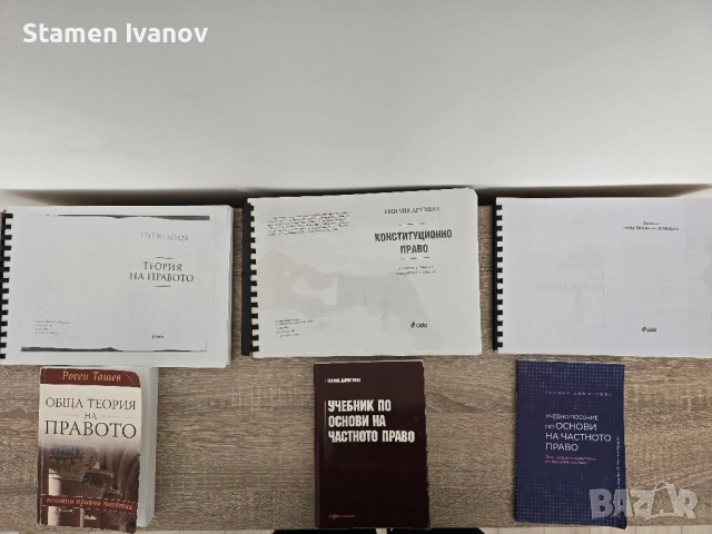 ‼️УЧЕБНИЦИ‼️ - специалност Право или МО