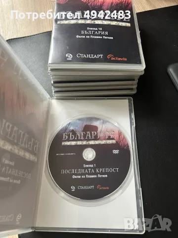 Българите - филм на Пламен Петков, цяла колекция от 10 DVD