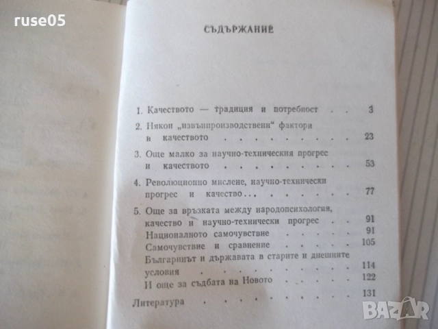 Книга "Трите ключа - Марко Семов" - 136 стр., снимка 6 - Специализирана литература - 52950225