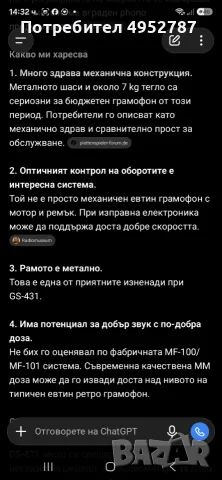 Renkforce GS431 /Unitra Fonica Bernard GS431, снимка 11 - Грамофони - 56163348