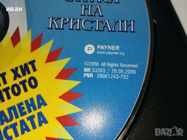 CD "Галена и Устата" - 2008г., снимка 3 - CD дискове - 51331783