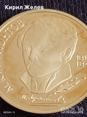 Юбилейна монета 1 рубла 1989г. СССР 175г. От рождението на Михаил Лермонтов поет 23764, снимка 8 - Нумизматика и бонистика - 49790748