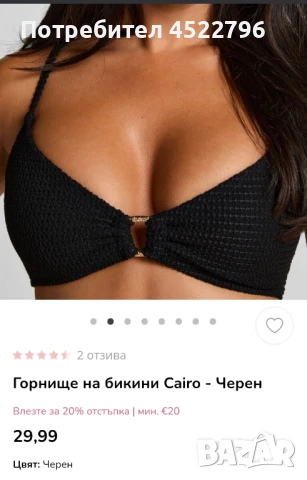 Горнище на бански Hunkemöller , снимка 4 - Бански костюми - 51150391