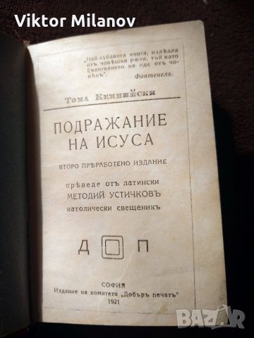 Библии стари, снимка 16 - Антикварни и старинни предмети - 35811236