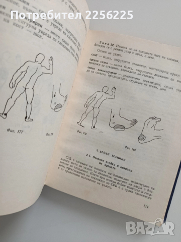 Методическо ръководство по СРБ трета бойна степен , снимка 8 - Специализирана литература - 52972112