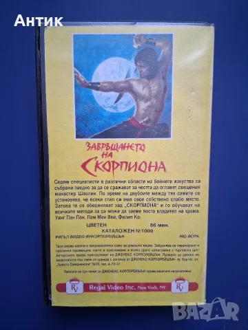 Видеокасета VHS Завръщането на Скорпиона , снимка 5 - Други жанрове - 55833348
