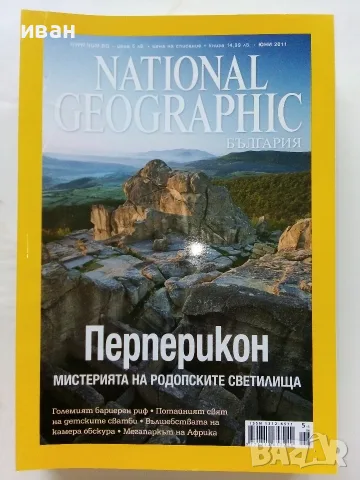 Списания National Geographic - България 2009,10,11,12,15г., снимка 11 - Списания и комикси - 50629518