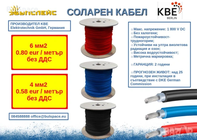 СОЛАРЕН КАБЕЛ KBE 