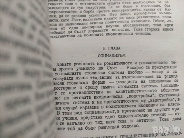 Продавам книга "Основни течения в политическата икономия . Т . Владигеров, снимка 4 - Специализирана литература - 39109376