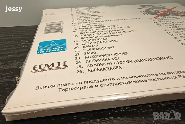MP3 No Comment запечатан CD, снимка 3 - CD дискове - 55872541