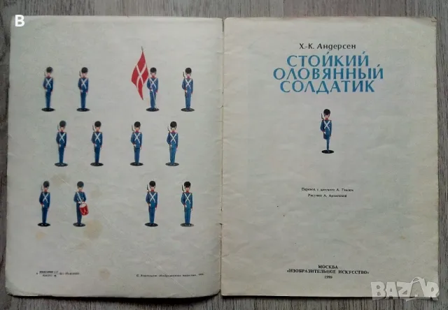 Детски книжки на руски от СССР, снимка 16 - Художествена литература - 48420808