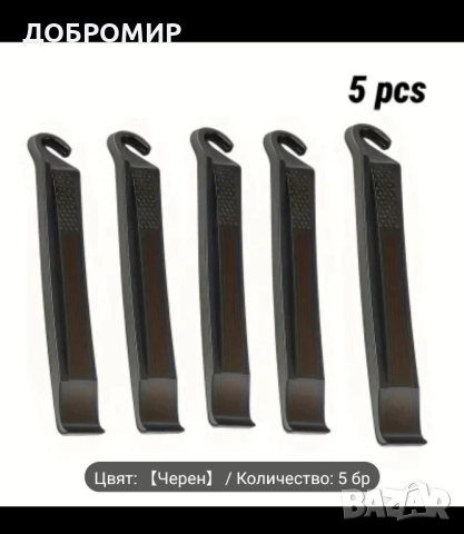 Щанги за велосипедни гуми 