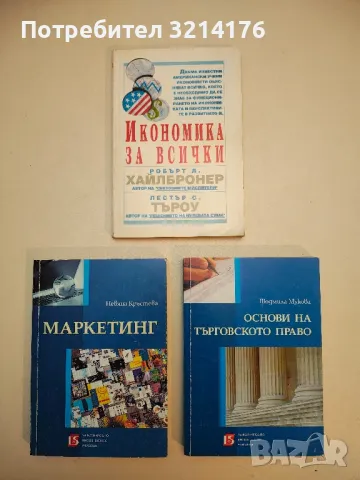 Основи на търговското право - Людмила Муковa
