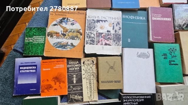 Ретро книги медицина и биология, определители, ботаника, анатомия и други, снимка 6 - Специализирана литература - 55785778