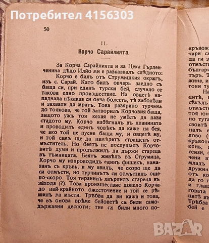 Някои стари български войводи., снимка 5 - Антикварни и старинни предмети - 53636098
