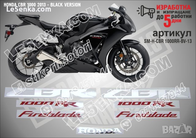 HONDA CBR 1000 2013 - BLACK VERSION SM-H-CBR 1000RR-BV-13