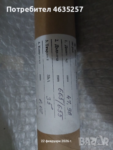 гумен мастилен вал (ink roller) за офсетова печатна машина. Тип: мастилен (разпределителен) вал Мате, снимка 5 - Резервни части за машини - 53580114