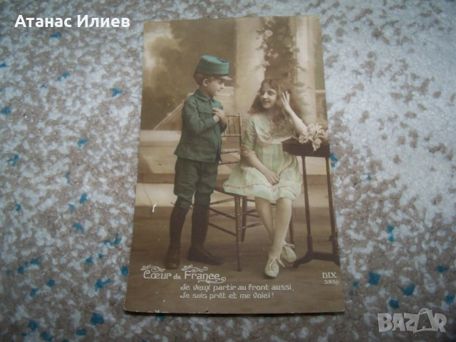 Стара френска романтична пощенска картичка Първа световна война 1915г.