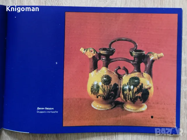 Съвременни троянски майстори, Петко Съйчевски, снимка 2 - Специализирана литература - 49820237