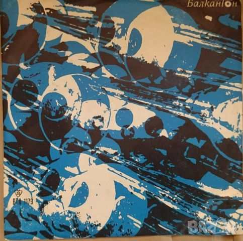 Грамофонни плочи Балкантон 3 цени в обявата, снимка 13 - Грамофонни плочи - 44796989