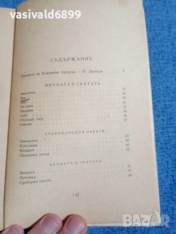 Елисавета Багряна - стихотворения , снимка 5 - Българска литература - 53870409