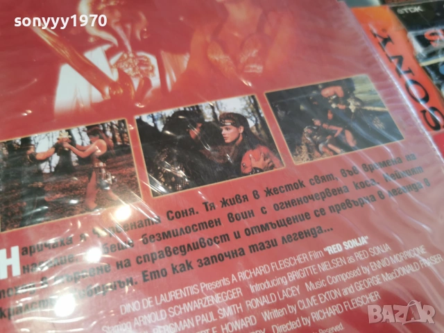 ЧЕРВЕНАТА СОНЯ ДВД 0503261628H1E6R66, снимка 16 - DVD филми - 53724052