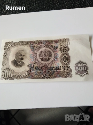 Банкноти 1951 година , снимка 12 - Нумизматика и бонистика - 53731696