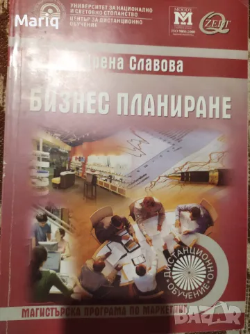 Учебници Маркетинг Унсс Икономика книги маркетинг уча финанси продуктова политика , снимка 12 - Ученически пособия, канцеларски материали - 50409463