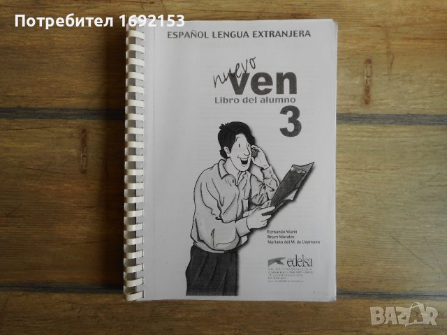 Преснимани учебници Nuevo Ven 3 + Preparación al diploma de español (Nivel Inicial) Nivel B1 , снимка 1 - Учебници, учебни тетрадки - 42115006