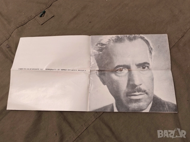 Продавам брошури изложби : Multiples,Иван Блажев,Ангелушев, Гешаров ,Емануил Ракаров, снимка 10 - Антикварни и старинни предмети - 48438995