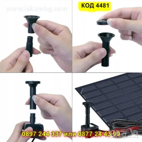 Фонтан за езерце със слънчево захранване и сменяеми дюзи - КОД 4481, снимка 7 - Градински мебели, декорация  - 50337665