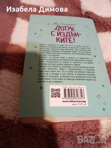 Дотук с издьнките, снимка 2 - Художествена литература - 51242128