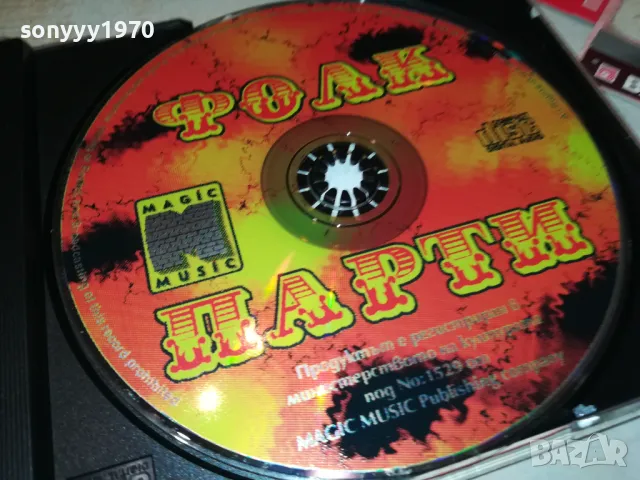ФОЛК ПАРТИ ЦД 2403251654, снимка 5 - CD дискове - 49621179
