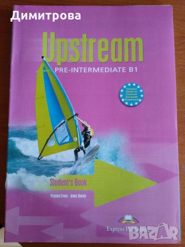 Upstream, Blockbuster, Winners, снимка 6 - Чуждоезиково обучение, речници - 34278259
