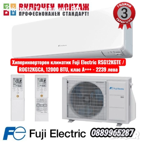 Хиперинверторен климатик Fujitsu ASEH12KGTG/AOEH12KGCG, 12 000 BTU, Клас А+++/А+++, 19 dB, Фреон R32, снимка 6 - Климатици - 52118082