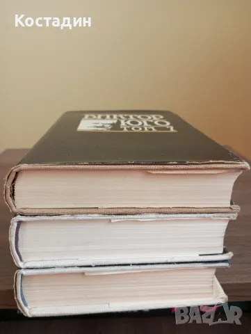 Виктор Юго - Избрани творби том 7 Поезия,том 6 Драми,том 4 Човекът, който се смее, снимка 6 - Художествена литература - 48876403