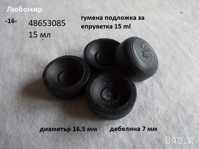 Гилзи + епруветки центрофуга - списък, снимка 16 - Медицинска апаратура - 51887755