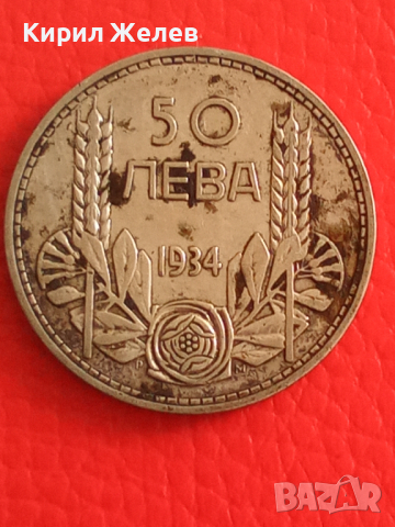 Български сребърни 50 лева 1934 г 26698, снимка 6 - Нумизматика и бонистика - 36355023