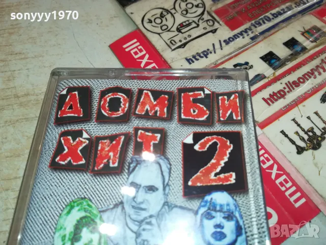 ДОМБИ ХИТ 2-НОВА ОРИГИНАЛНА КАСЕТА 1604251827, снимка 3 - Аудио касети - 49922100