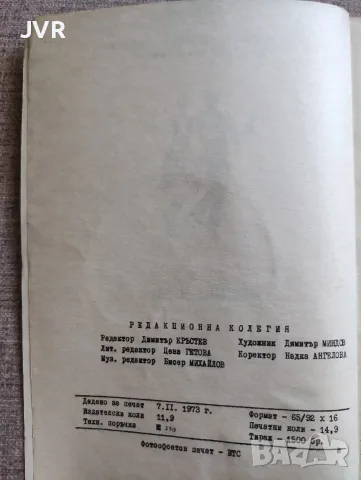 Армейска художествена самодейност: Репертоарен сборник. Книга 8/ 1973г., снимка 4 - Изкуство, музика, кино и фотография - 56230143