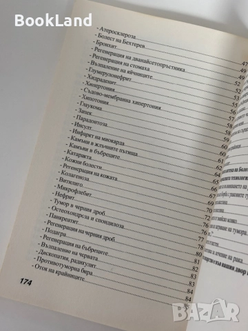 Магическите рецепти на Академик Болотов , снимка 10 - Други - 51961476