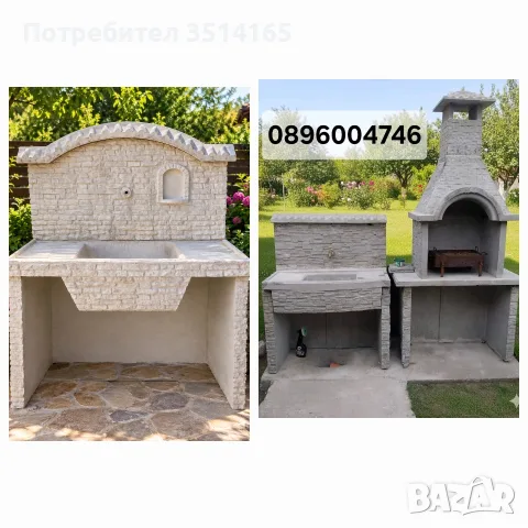 Градински Мивки или Барбекю 