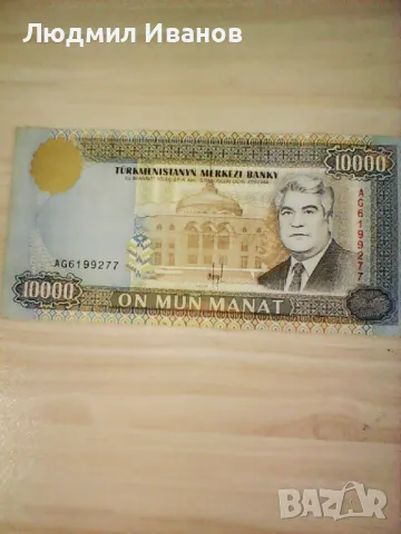 ТУРКМЕНИСТАН - 10000 МАНАТ - 1996