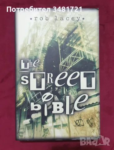 Библия за 21ви век / The Street Bible, снимка 1