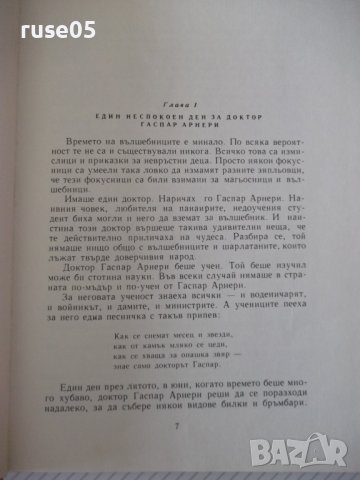 Книга "Тримата шишковци - Юри Олеша" - 172 стр., снимка 4 - Детски книжки - 41419268