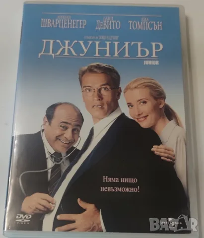 DVD-Джуниър-Бг Субтитри 