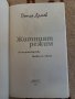 Житният режим на учителя Петър Дънов, снимка 2