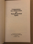 Страници из миналото на Тетевенския край, снимка 2