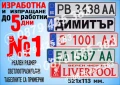 Табела светлоотразителна с регистрационен номер, име или друг надпис, снимка 3