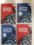 Сценарни вариации. Книга 1: Сценарии за игрални филми - Златимир Коларов, снимка 1